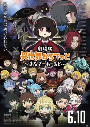 فيلم Isekai Quartet Movie: Another World