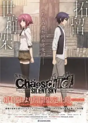 فيلم chaos child-silent-sky
