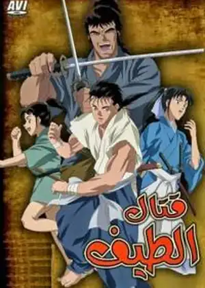 قتال الطيف