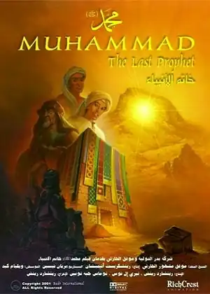 فيلم سيدنا محمد خاتم الانبياء مترجم اون لاين