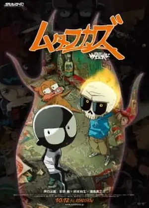 فيلم Mutafukaz