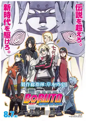 فيلم Boruto: Naruto the Movie
