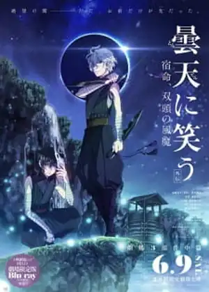 فيلم Donten ni Warau Gaiden 02 - Shukumei Soutou no Fuuma