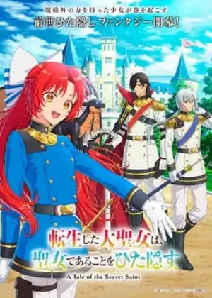 مسلسل Tensei shita Daiseijo wa, Seijo de Aru Koto wo Hitakakusu