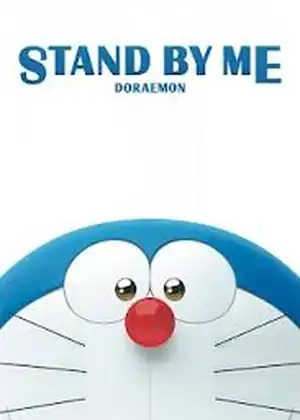 فيلم ابق بجانبي يا عبقور 1
