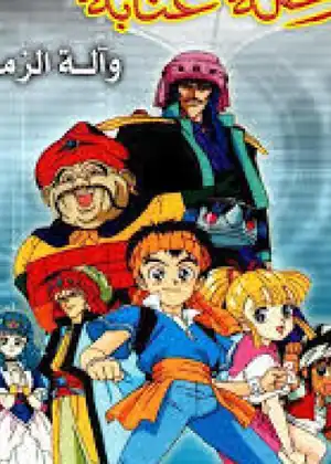 رحلة عنابه
