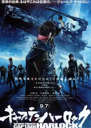 فيلم Captain Herlock