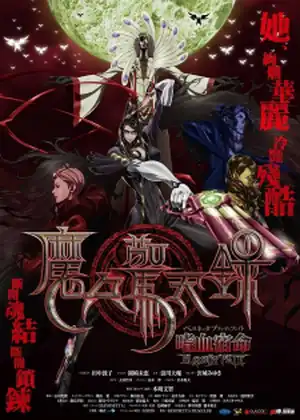 فيلم Bayonetta: Bloody Fate