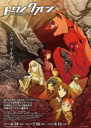 فيلم Towa no Quon 2: Konton no Ranbu