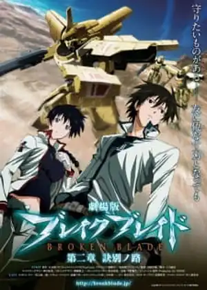 فيلم Break Blade 2: Ketsubetsu no Michi