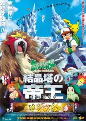 فيلم Pokemon Movie 03: Kesshoutou no Teiou Entei
