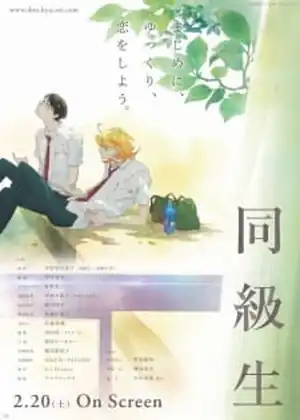 فيلم Doukyuusei (Movie)
