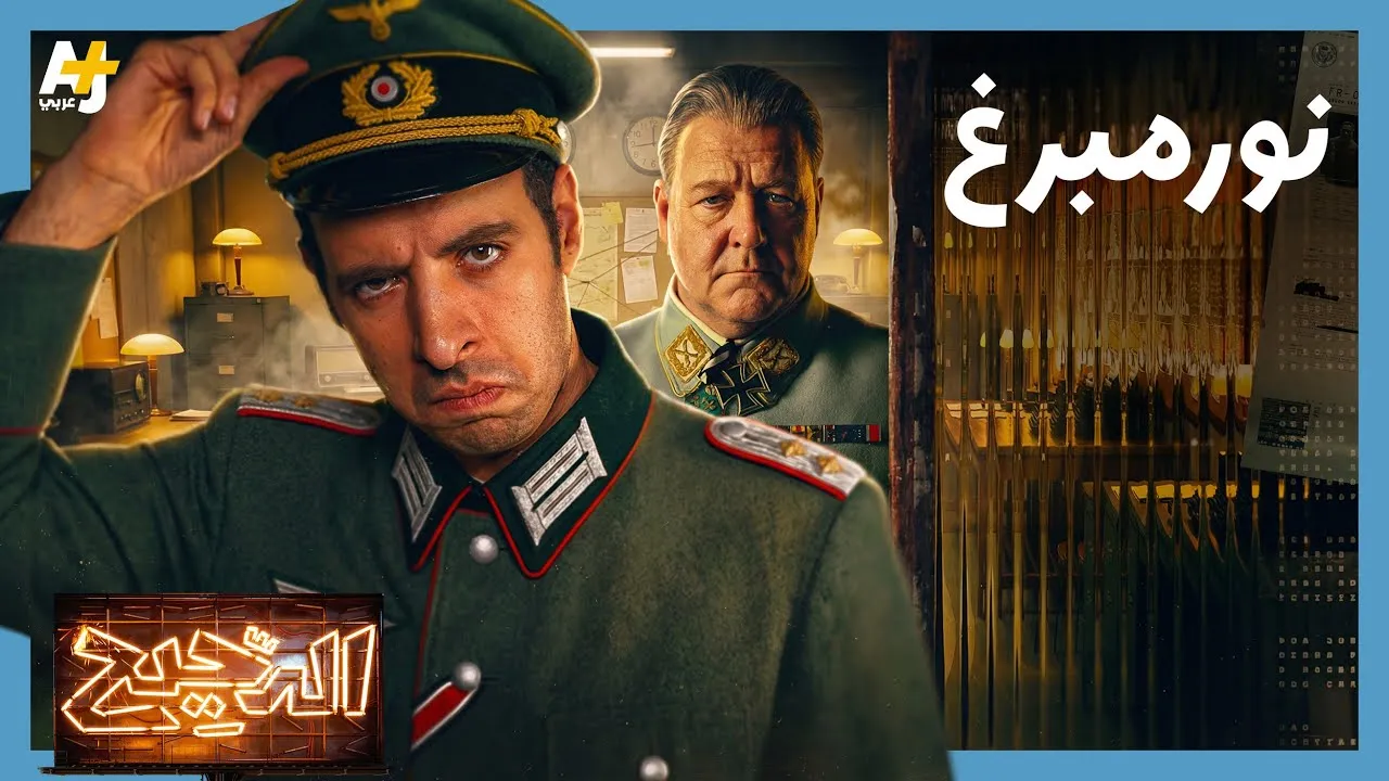 الحلقة 5