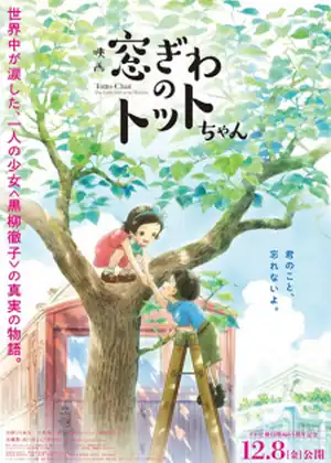 فيلم Madogiwa no Totto-chan