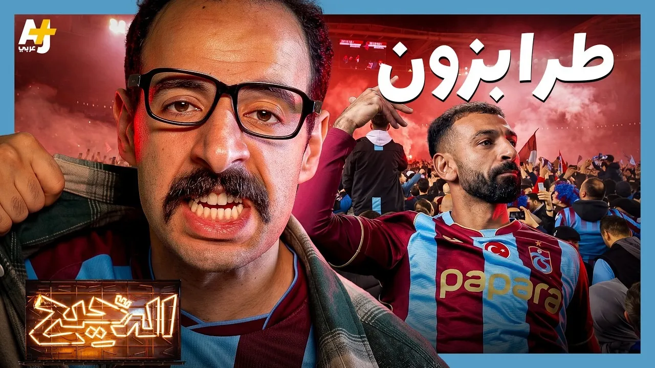 الحلقة 53