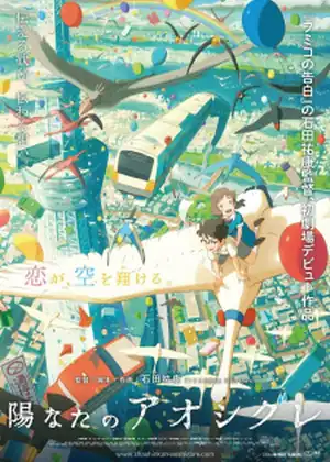 فيلم Hinata no Aoshigure