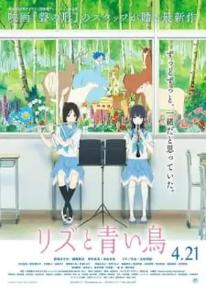 فيلم Liz to Aoi Tori (Liz and the Blue Bird)