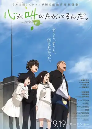 فيلم Kokoro ga Sakebitagatterunda.