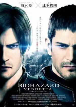 فيلم Biohazard: Vendetta