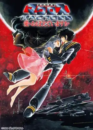 فيلم Macross: Do You Remember Love?