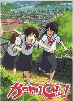 KAMICHU