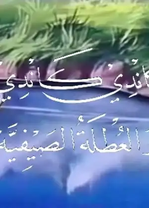 فيلم كاندي كاندي والعطلة الصيفية مترجم اون لاين