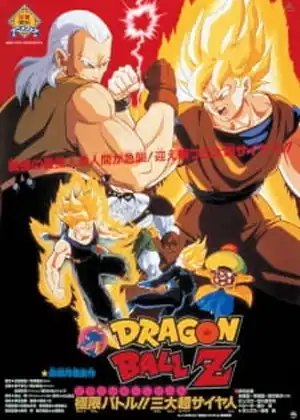 فيلم Dragon Ball Z Movie 07: Kyokugen Battle!! Sandai Super Saiyajin