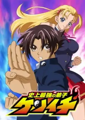Shijou Saikyou no Deshi Kenichi	