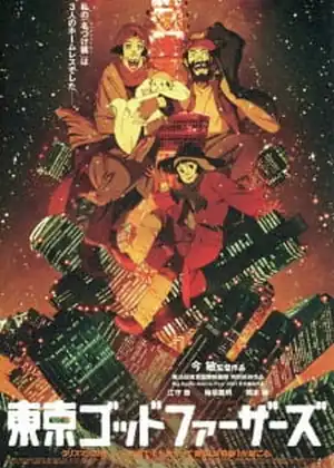 فيلم Tokyo Godfathers