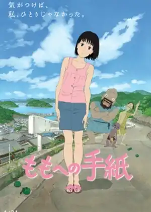 فيلم Momo e no Tegami