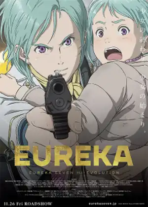 فيلم Koukyoushihen Eureka Seven Hi-Evolution 3: Eureka