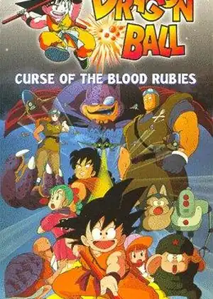 فيلم دراجون بول لعنة الياقوت الاحمر
