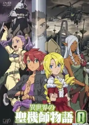 isekai no seikishi monogatari
