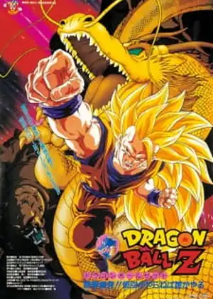 فيلم Dragon Ball Z Movie 13: Ryuuken Bakuhatsu!! Gokuu ga Yaraneba Dare ga Yaru