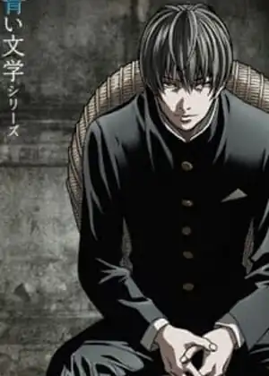 aoi bungaku series