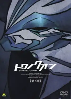 فيلم Towa no Quon 5: Souzetsu no Raifuku