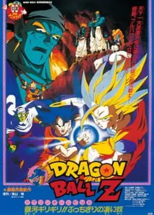 فيلم Dragon Ball Z Movie 09: Ginga Girigiri!! Bucchigiri No Sugoi Yatsu