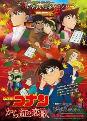 فيلم Detective Conan Movie 21 - The Crimson Love Letter