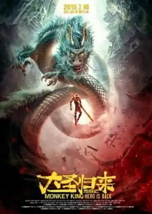 فيلم Xiyouji zhi Dasheng Guilai