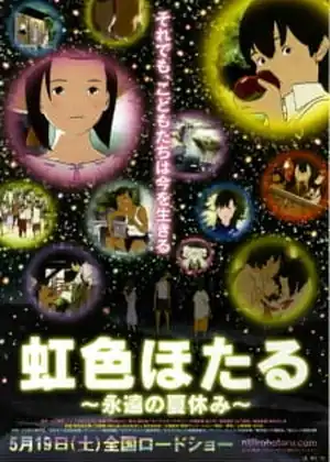 فيلم Nijiiro Hotaru: Eien no Natsuyasumi