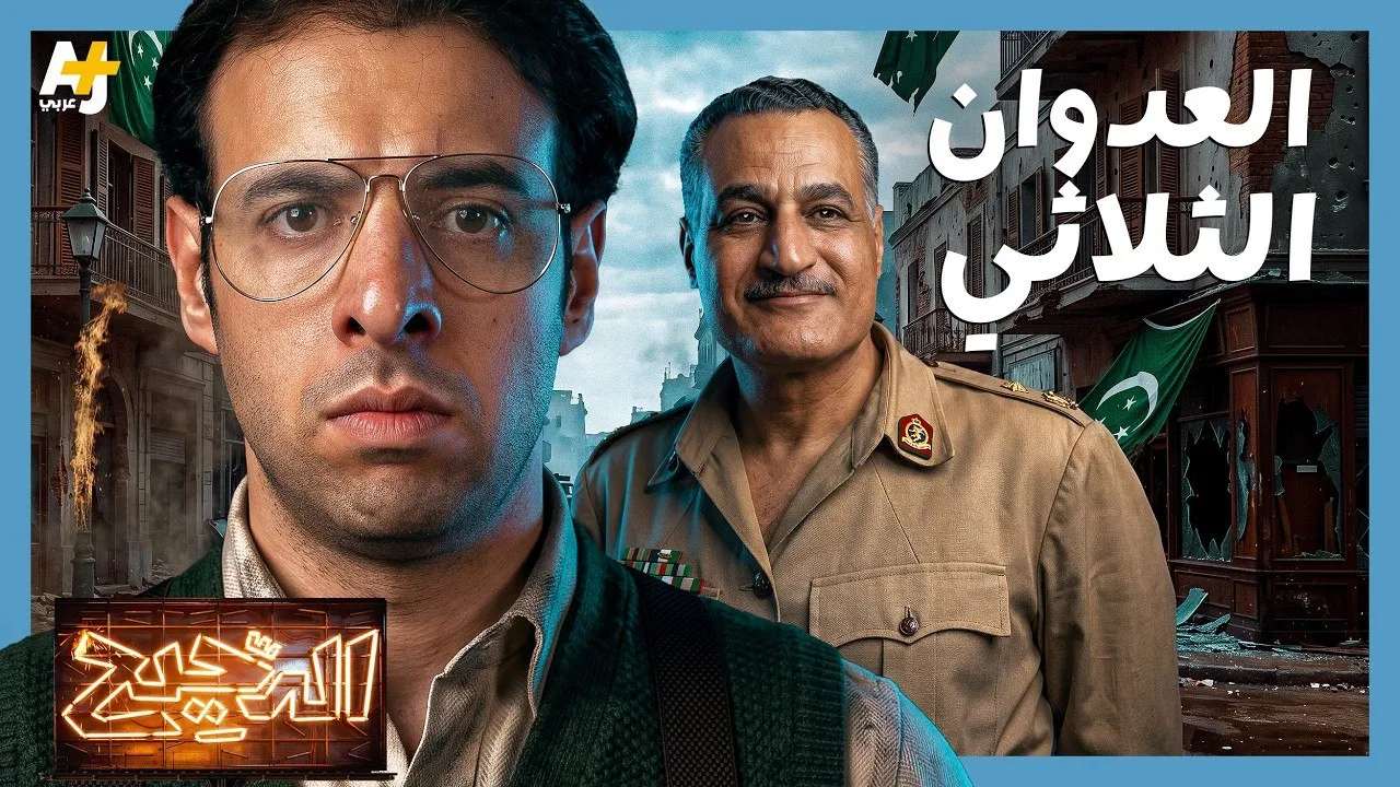الحلقة 54