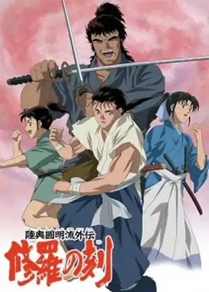 SHURA NO TOKI