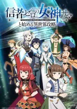 Shinja Zero no Megami-sama to Hajimeru Isekai Kouryaku