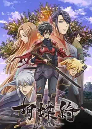 Kochouki Wakaki Nobunaga