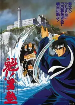 فيلم Sakigake!! Otokojuku Movie