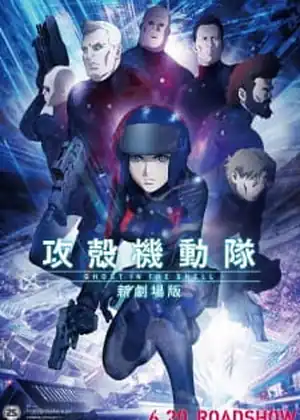 فيلم Koukaku Kidoutai: Shin Movie