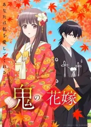 مسلسل Oni no Hanayome