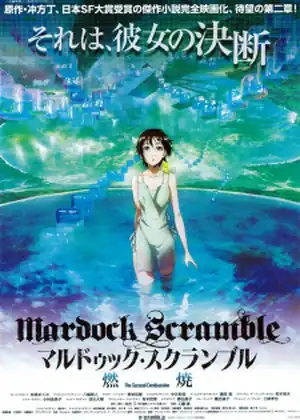 فيلم Mardock Scramble: The Second Combustion