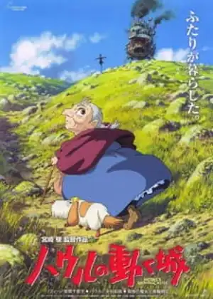 فيلم Howl no Ugoku Shiro