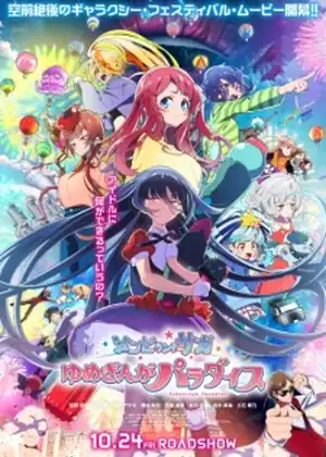 مسلسل Zombieland Saga Movie: Yumeginga Paradise